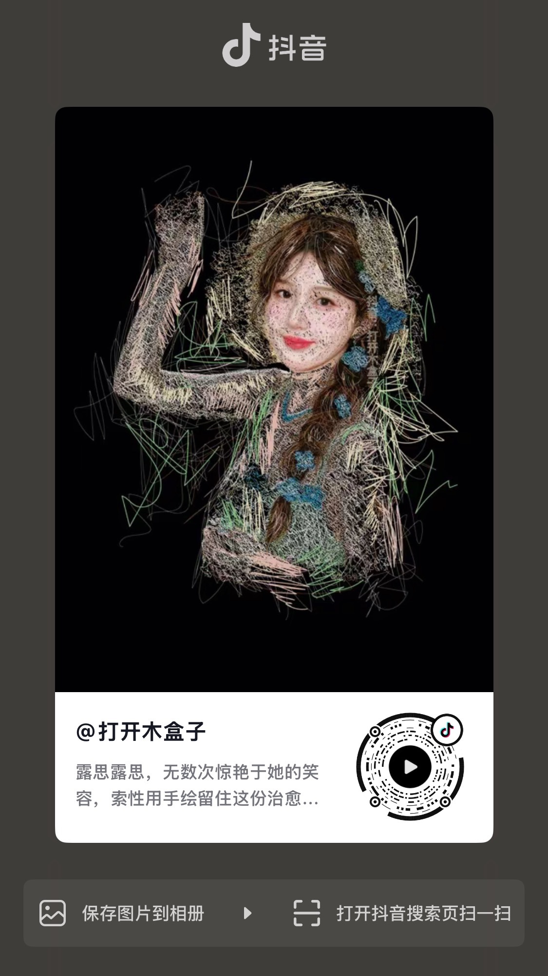 赵露思   这手绘图也太🐮了 快来看看！！ 