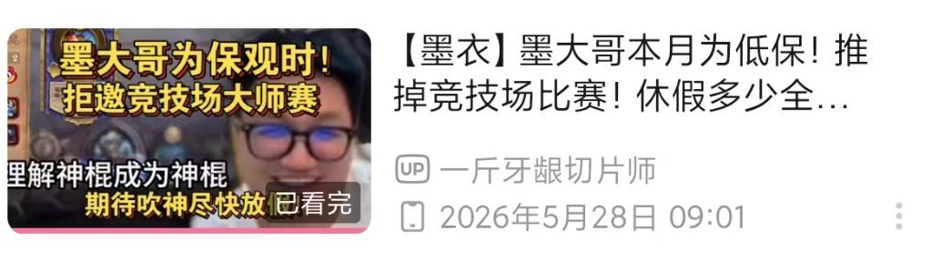 炉石传说 衣锦夜行去港澳旅游4天，回来就昨天直播一天，今天直接开始月底休息模式了