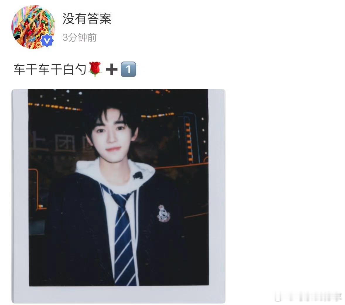 宋亚轩高会更新 