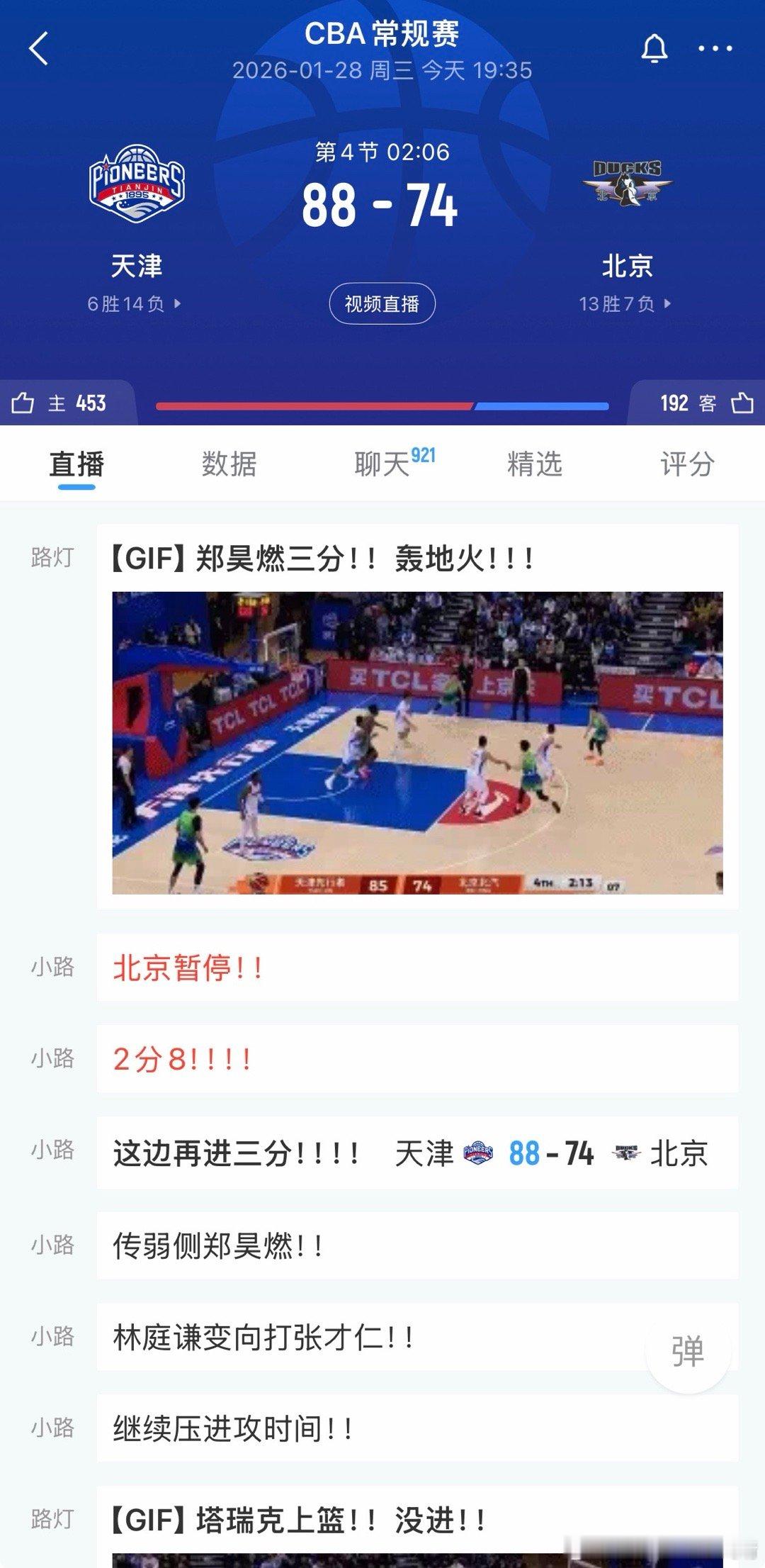 天津男篮vs北京男篮2分钟，北京74:88天津，落后14分，很难了。郑昊然本场比