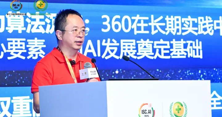 周鸿祎在第十三届中国互联网安全大会上开讲“红衣课堂”