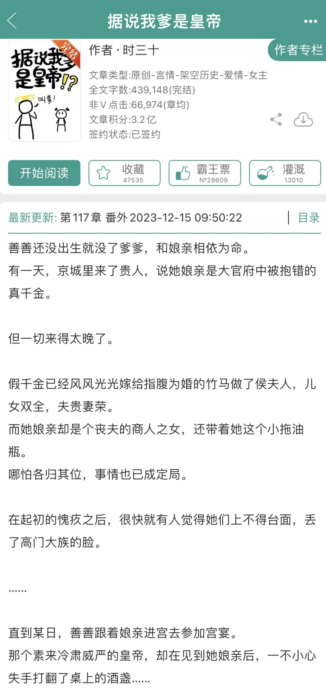 高质量古言萌娃文，崽崽视角，治愈温馨甜宠文