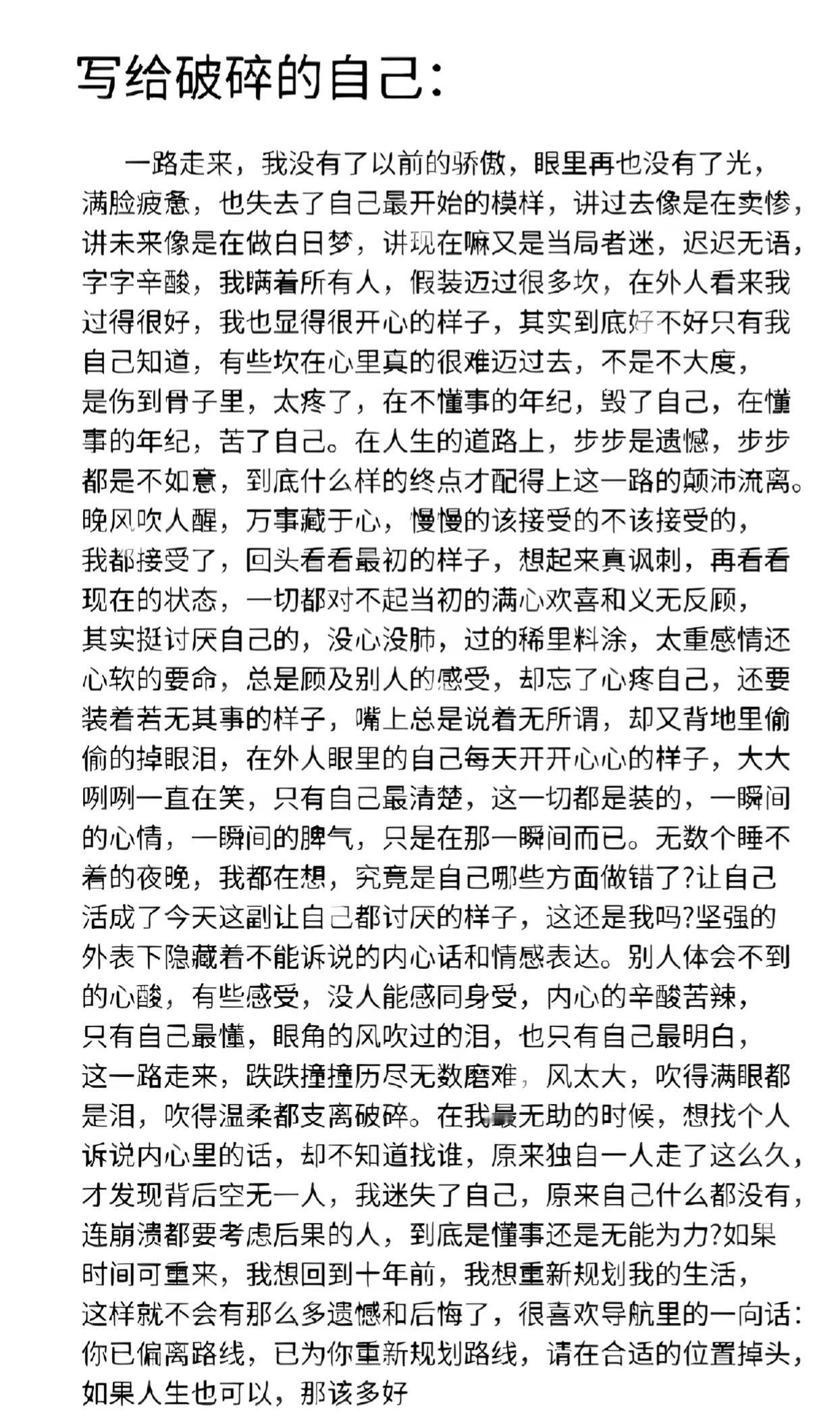 这些年自己的变化前半生，生活这盘棋给我下的稀碎，后半生只希望一切安好
