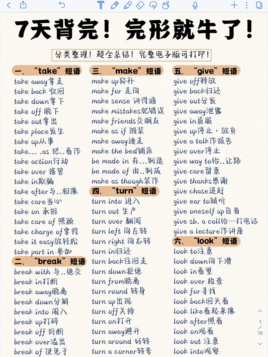狠狠逆袭！背完这篇，你的英语完形就牛了！