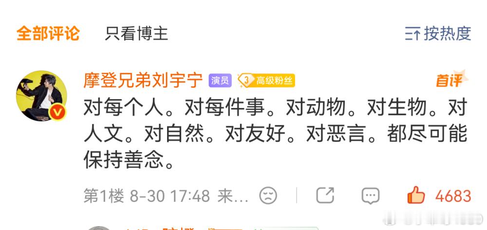 地球超新鲜[超话] 刘宇宁纯善 ​​​