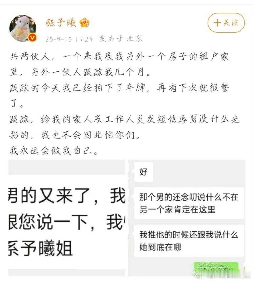 好恐怖啊，报警了吗张予曦自曝被跟踪数月 ​​​