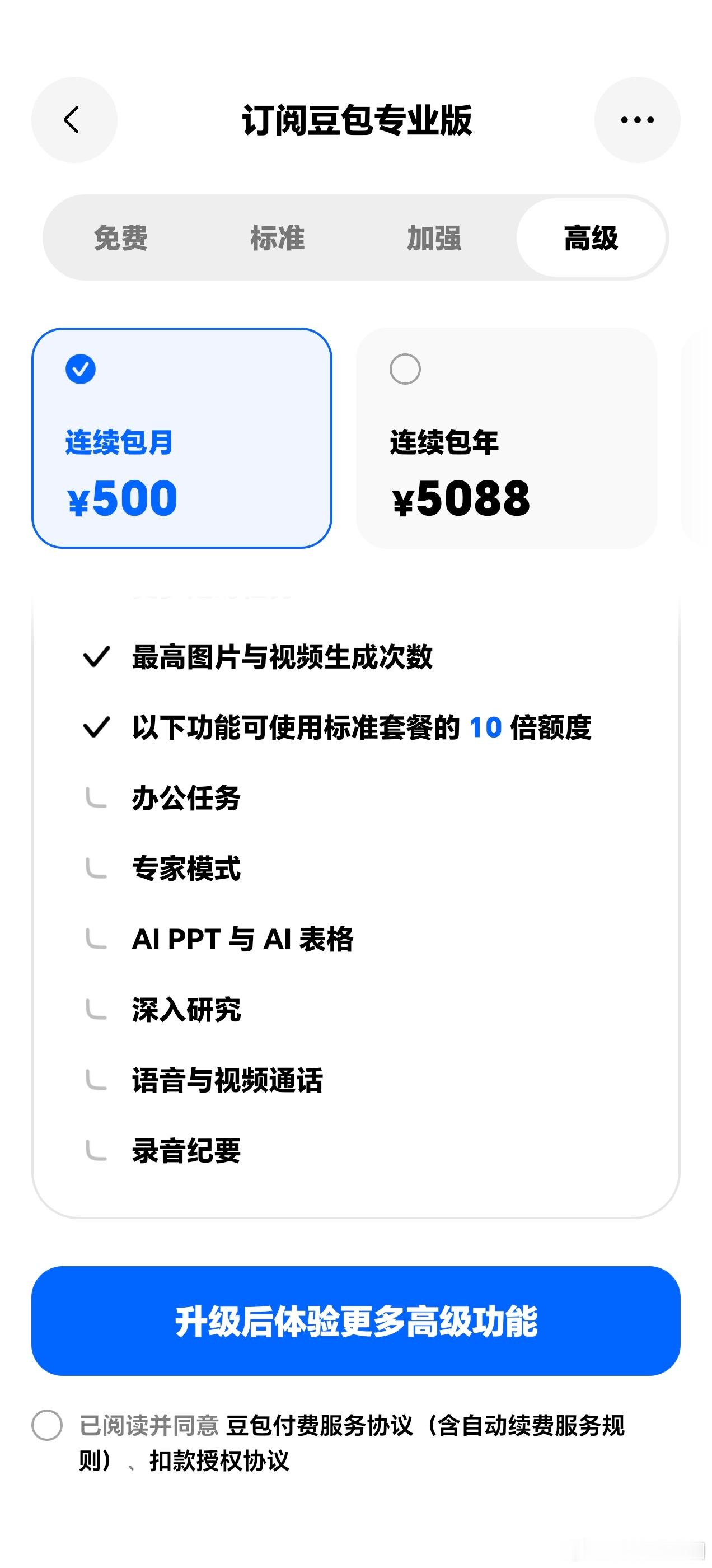 豆包价格贵不贵？贵不贵没有统一答案，核心要看你的使用需求，而且日常基础功能全程免