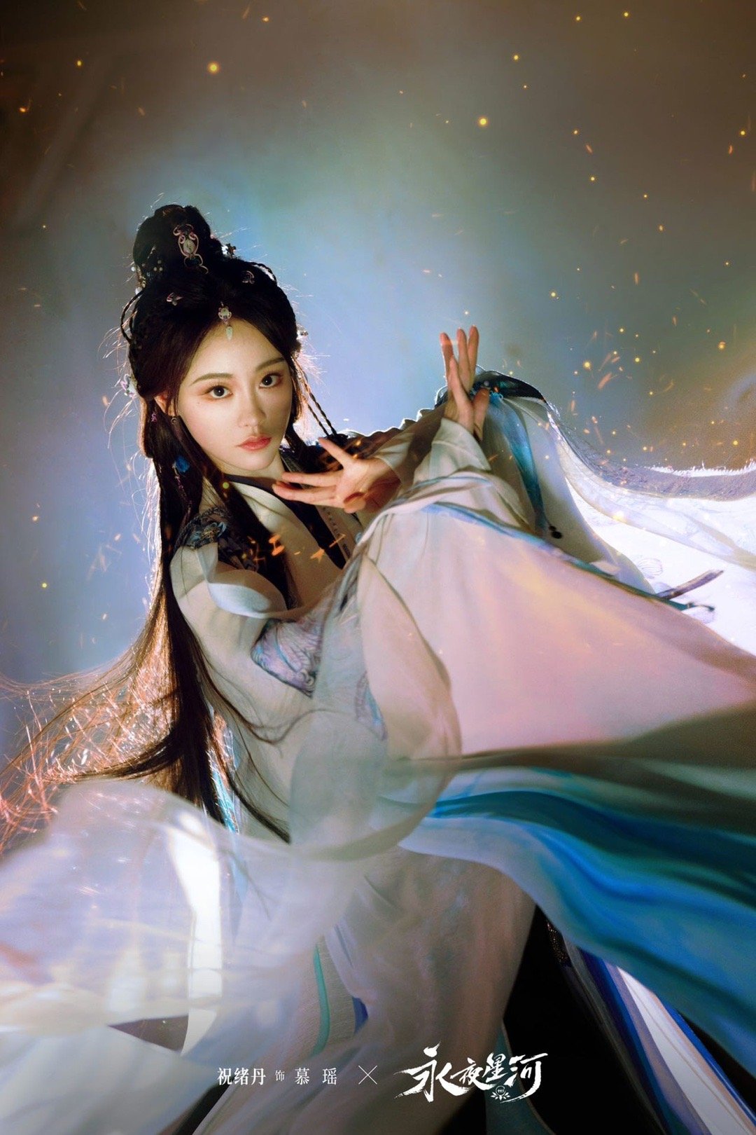 #祝绪丹的古装从没让人失望过#期待祝绪丹在《永夜星河》中的精彩表现，相信她一定会