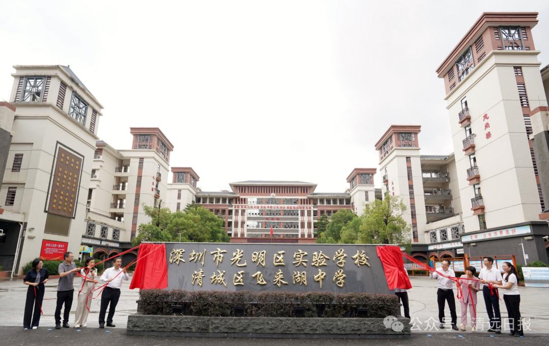深圳清远11校结对、托管！太棒啦，清远教育正在打一场翻身仗，很多人担心深清教育协