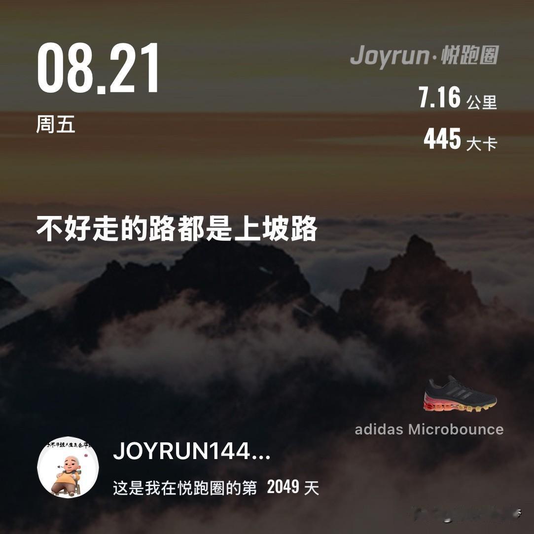 慢跑七公里打卡
跑步不只是运动，
更是与自己对话的时光，
今日打卡，
不负晨光！