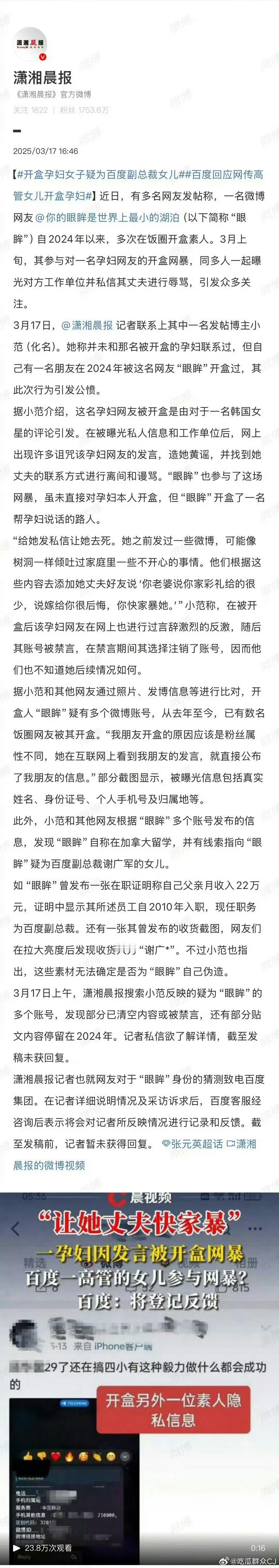 百度副总裁谢广军道歉这个道歉你接受吗？13岁可以上网网暴别人，不可以上网亲自道歉