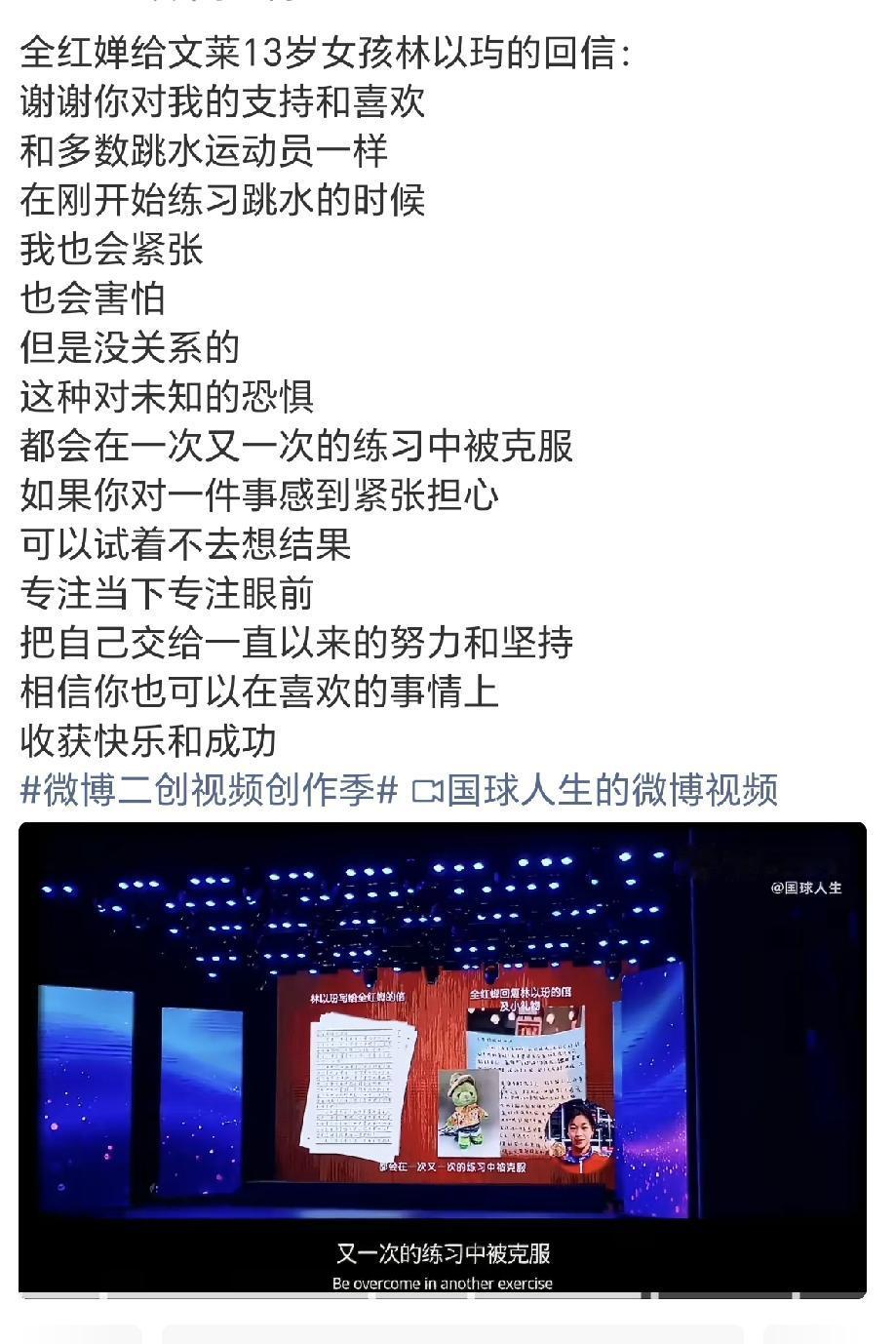 全红婵给13岁粉丝林以屿暖心回信，以一个前辈大姐姐的身份给了小女孩鼓励。原来全红