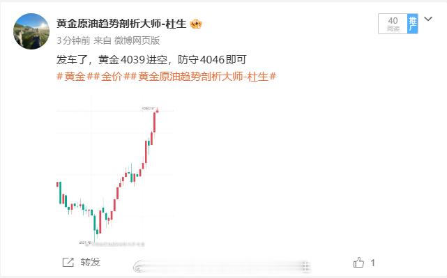 三分钟不到，90点利润收益，手拿把掐 黄金金价黄金原油趋势剖析大师-杜生