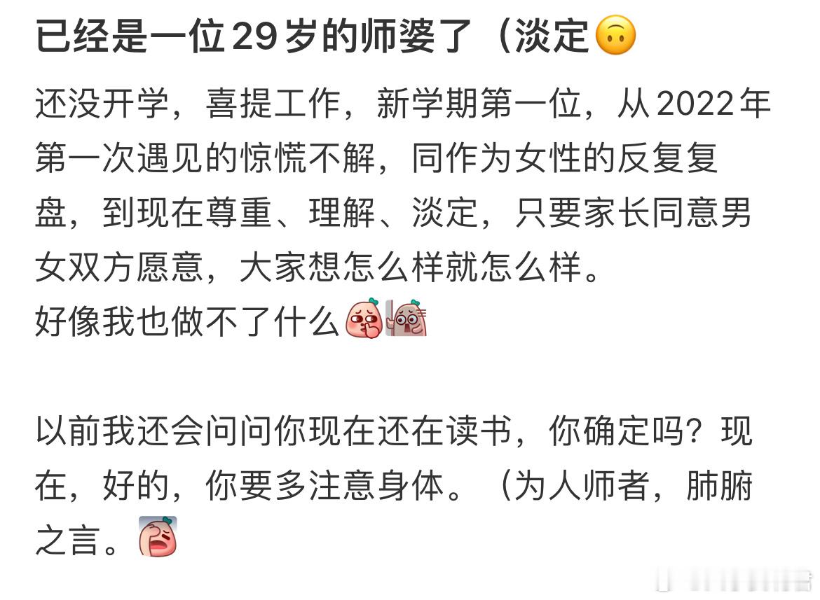 已经是一位29岁的师婆了 ​​​
