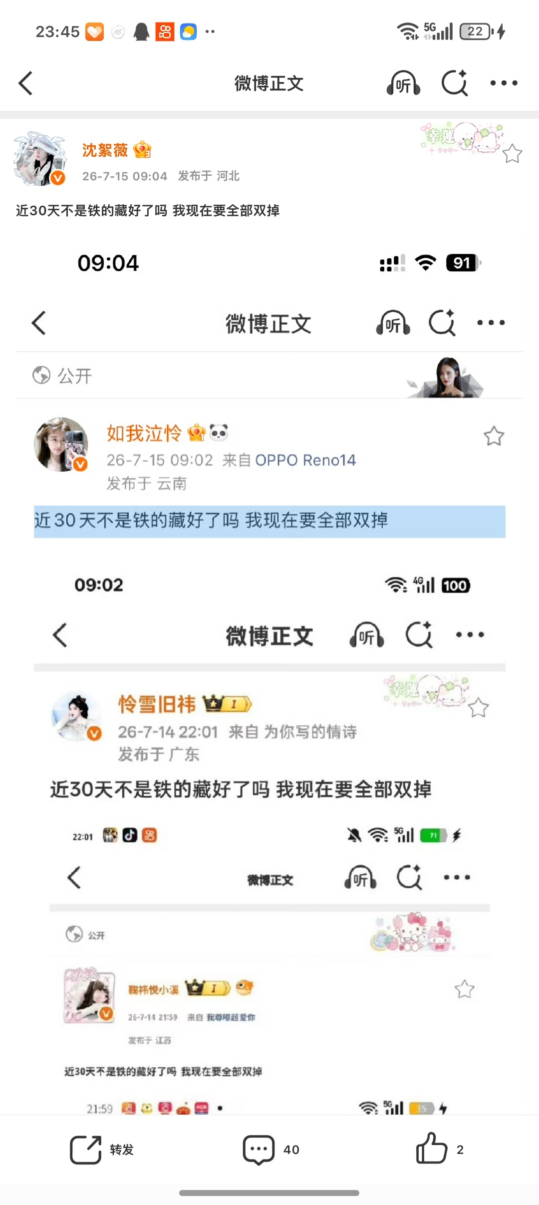 近30天不是铁的藏好了吗 我现在要全部双掉 