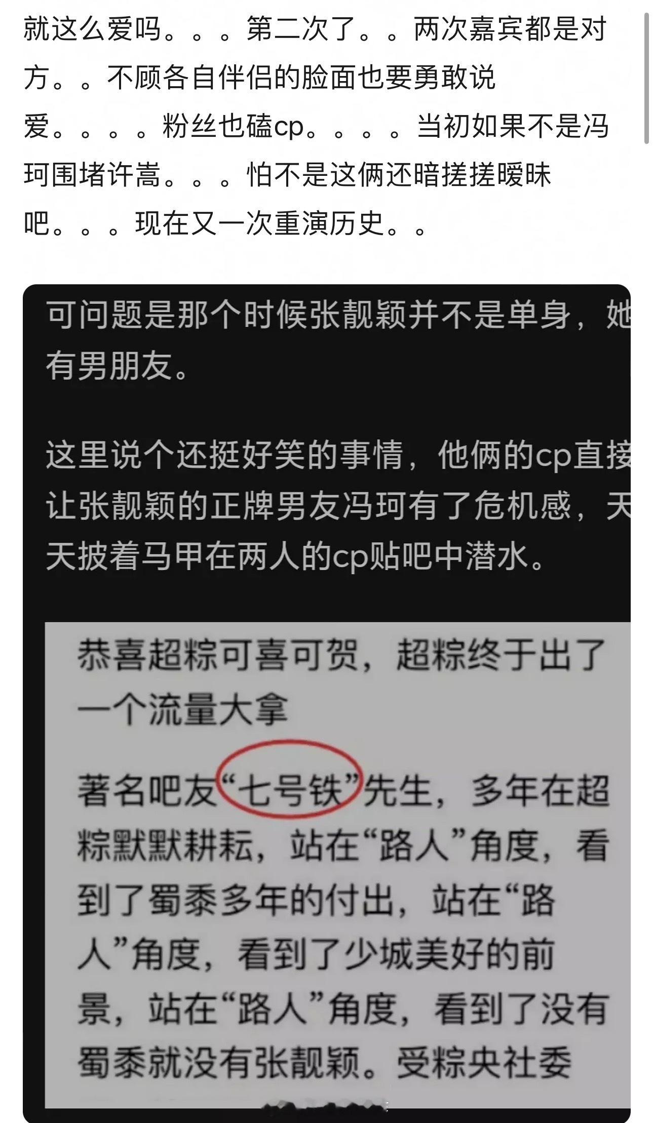 许嵩跟张靓颖也有一段吗，还以为他俩不是一个时代的… ​​​