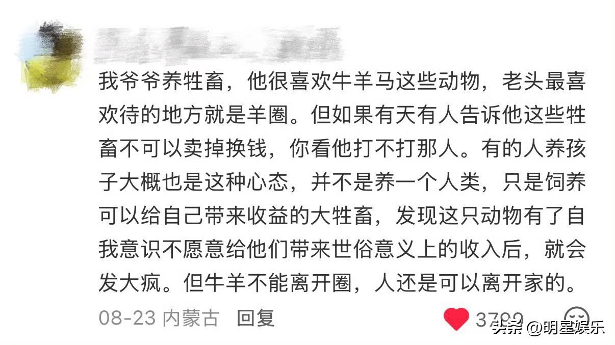说得真好，“牛羊不能离开圈，人还是可以离开家的”