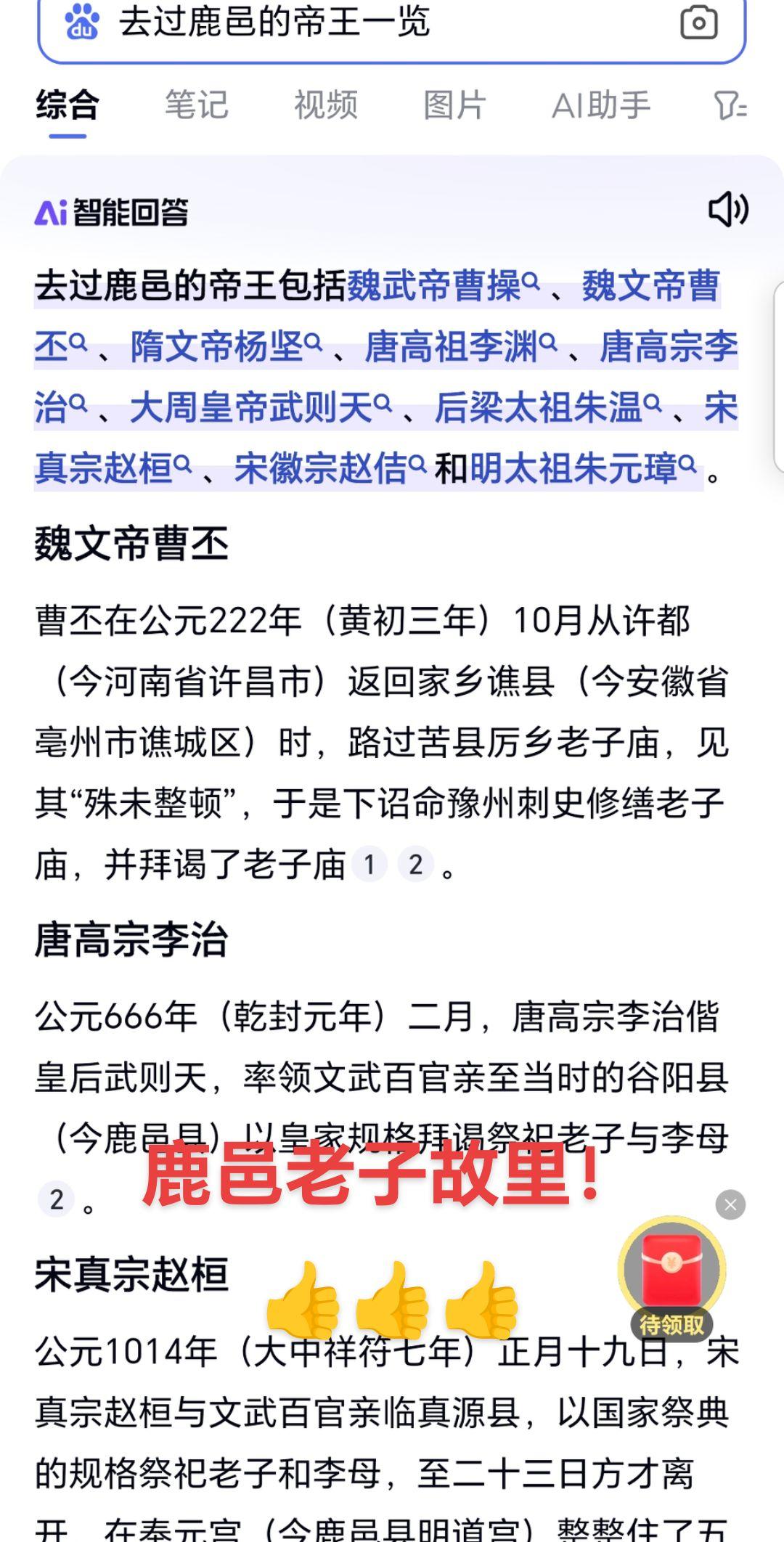 去过鹿邑的帝王！李姓始祖！李姓之根！道教始祖老子！中国鹿邑老子故里！👍👍👍