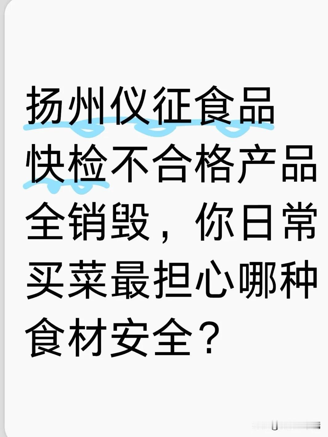 食品安全关乎群众切身利益，是民生保障的重中之重。近日，仪征市市场监督管理局发布2