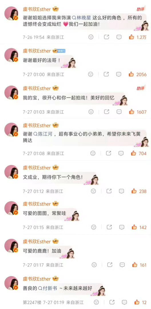 虞书欣灿如繁星收官回复最好的小林老师🥹🥹 