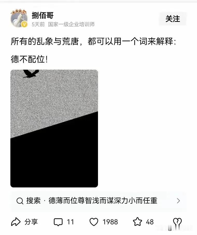 只要还有人用“德”来谈政治，哪怕是谈虚拟的政治，我也不认可。“德”跟政治无关，政