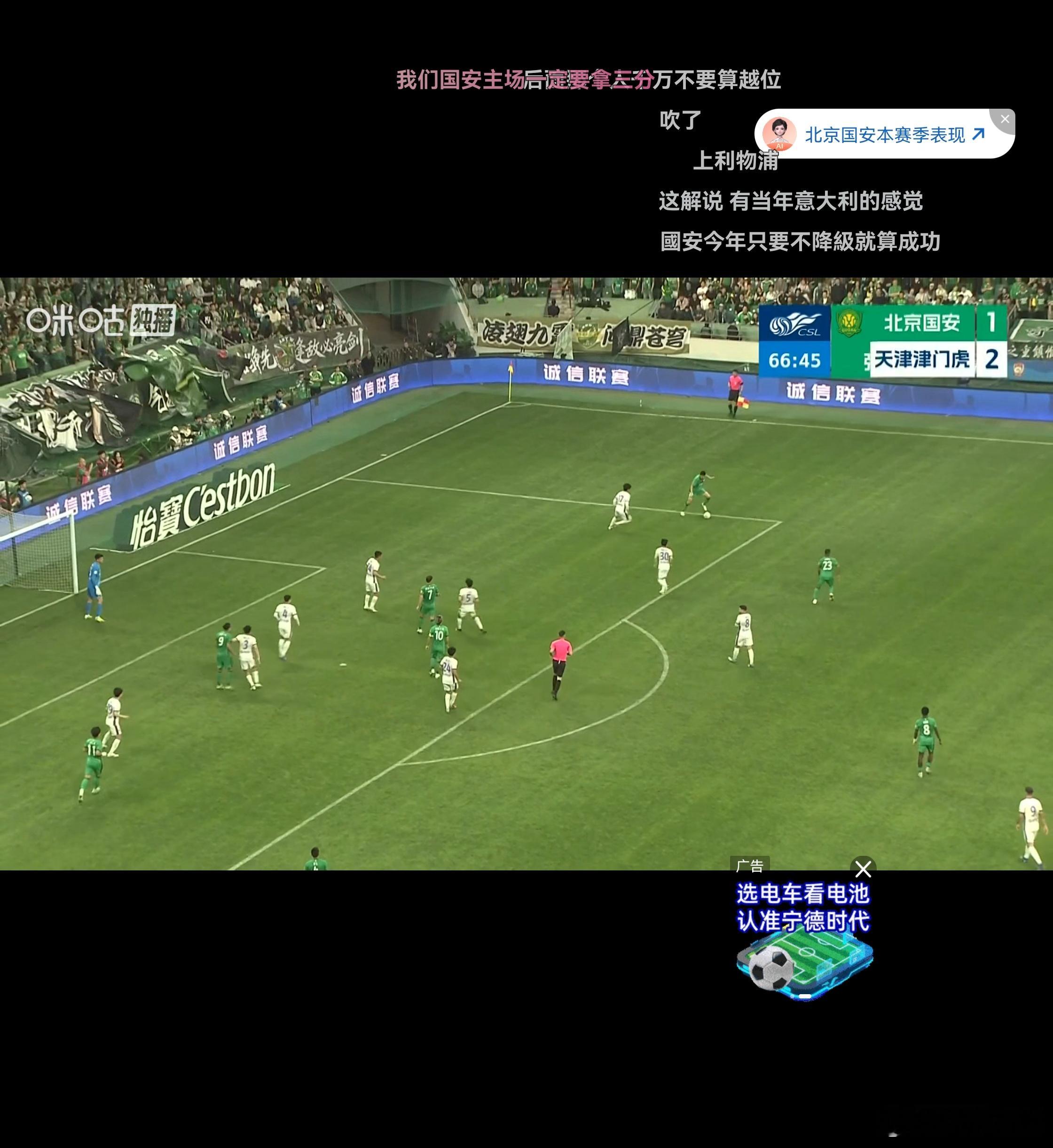 又不敢看了北京国安vs天津津门虎