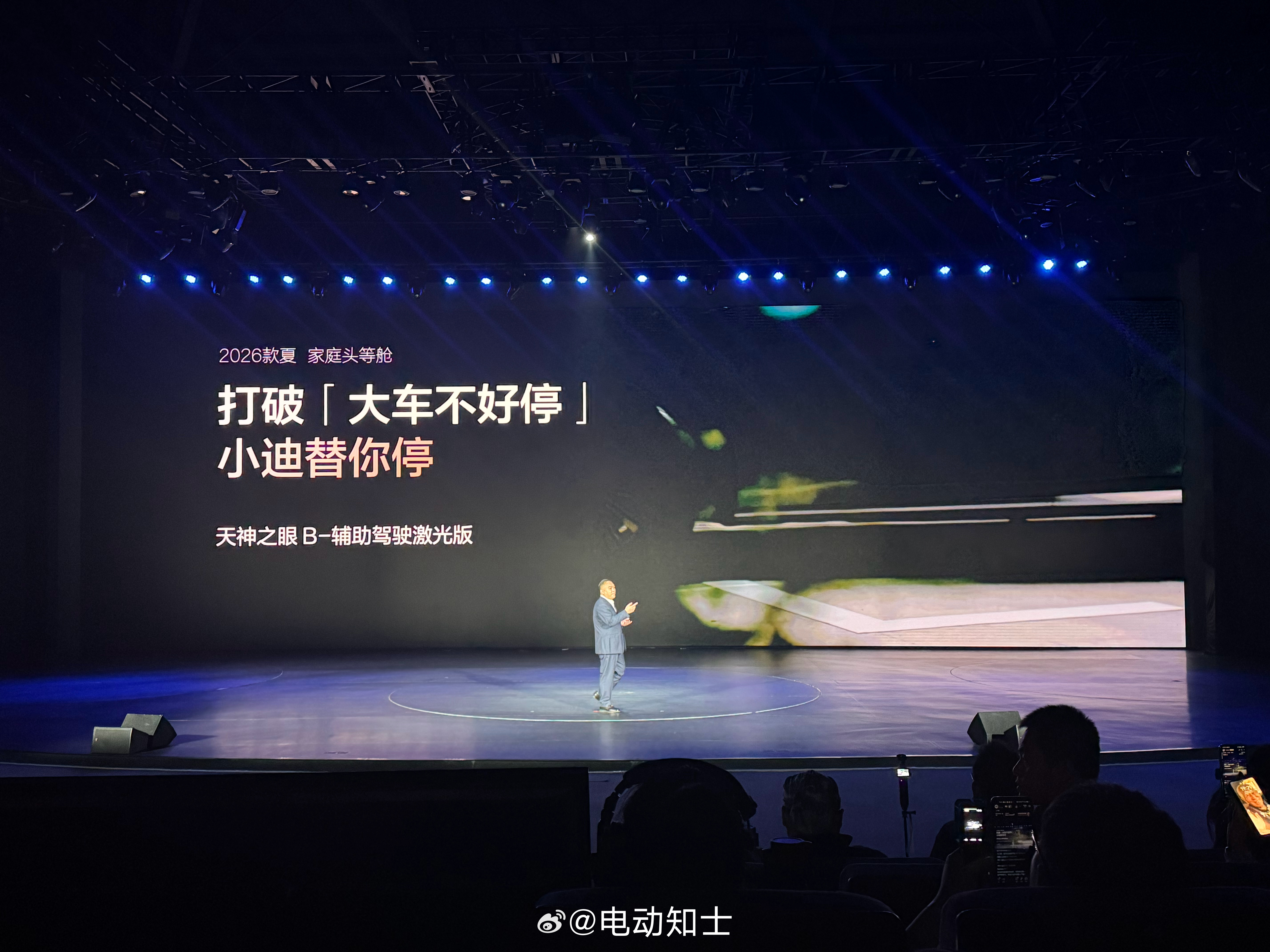 2026款夏，搭载了天神之眼B激光版辅助驾驶。但是在发布会上，却没有去...