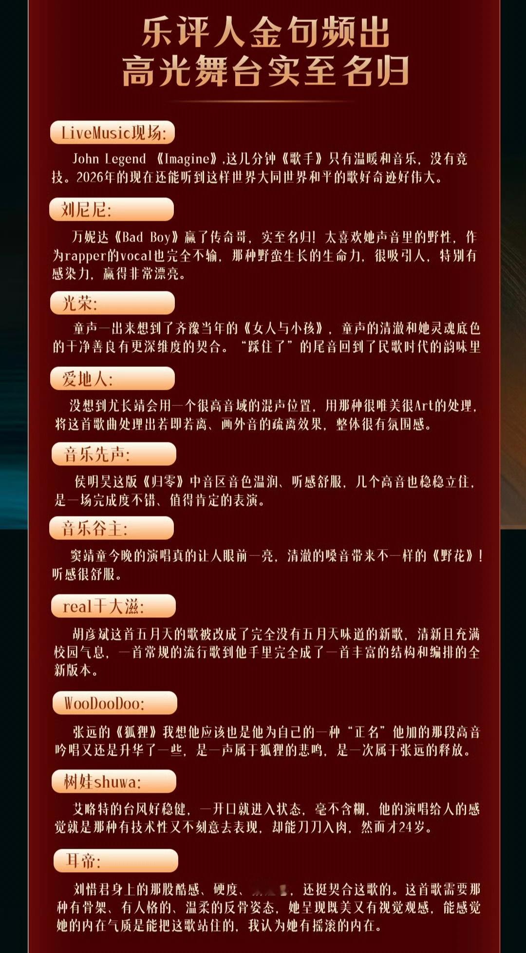 去年围剿歌王的御用商评人全上桌了 