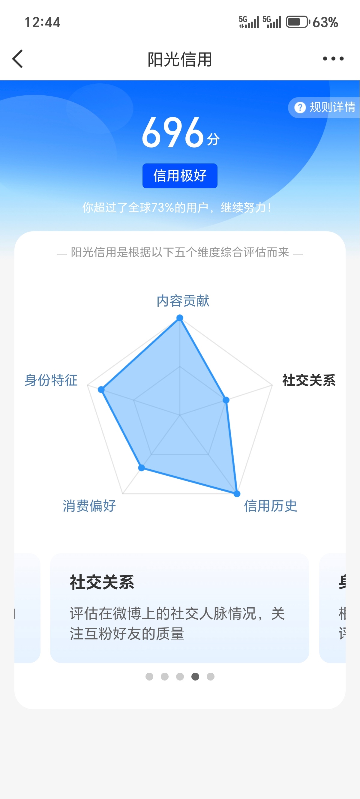 社交关系你咋回事 