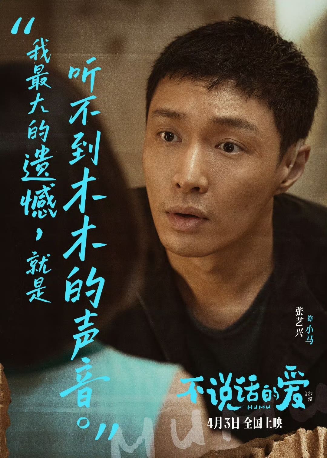 张艺兴爸爸弟 张艺兴新电影《不说话的爱》“小孩姐与爸爸弟”的反差感也太可爱了！ 