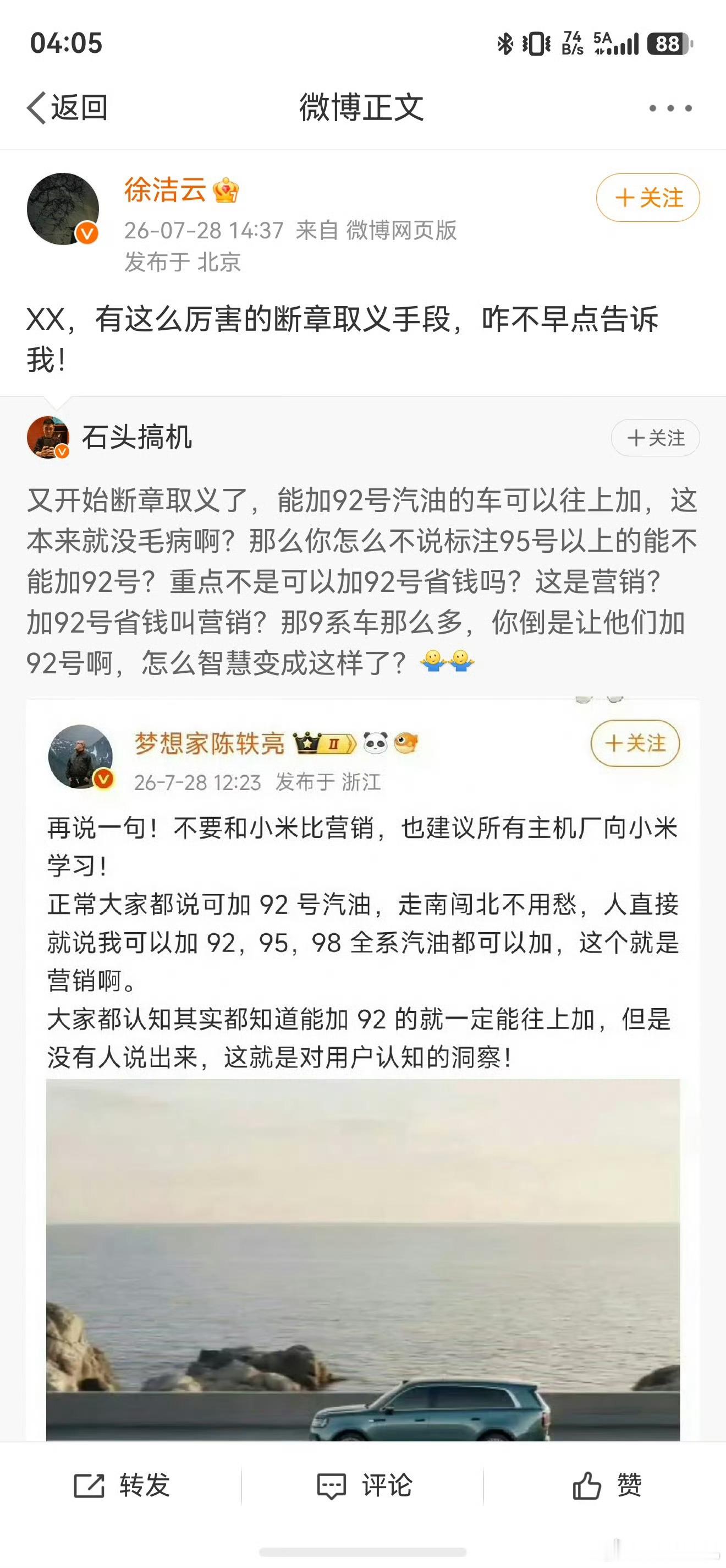 小米一个92号油宣传都能被骂，这些人是逮着小米薅流量，能加92号油没啥稀奇，但问