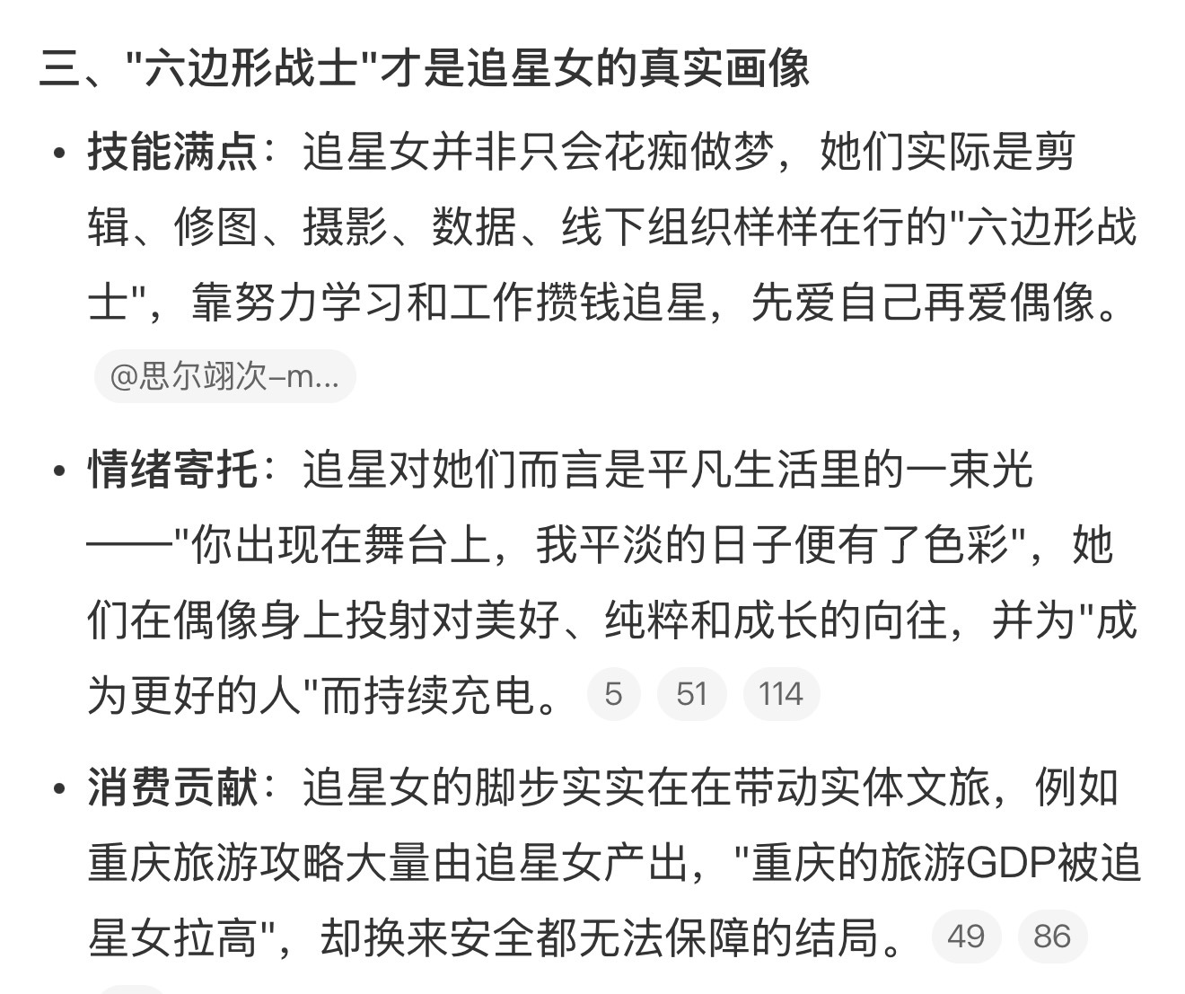 智搜都觉得追星女惨 