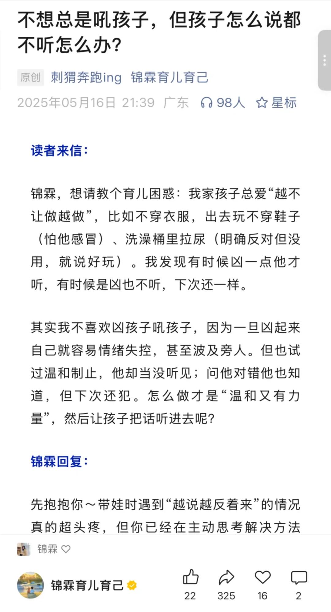 不想总是吼孩子，但孩子怎么都说不听怎么办