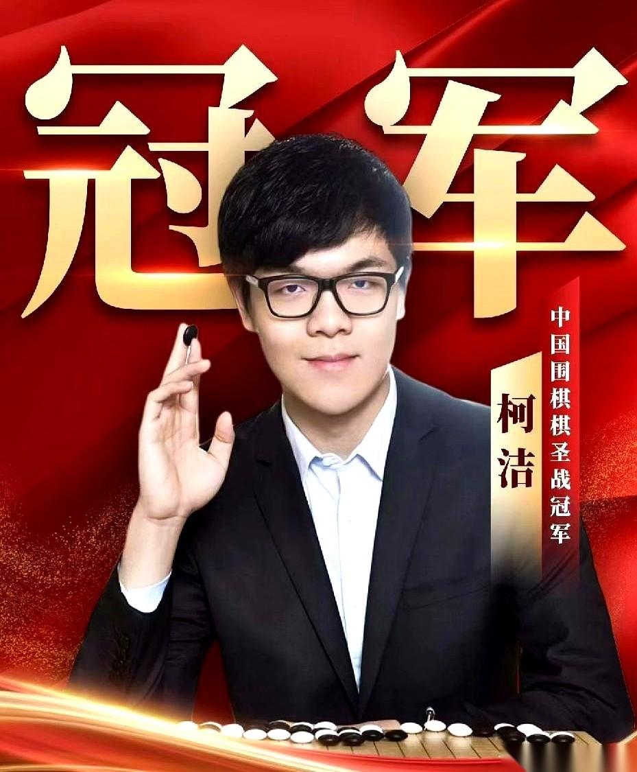 “柯洁复出！”这消息炸开时，无数人手里的棋谱差点没拿稳！
就在西安，春兰杯24强