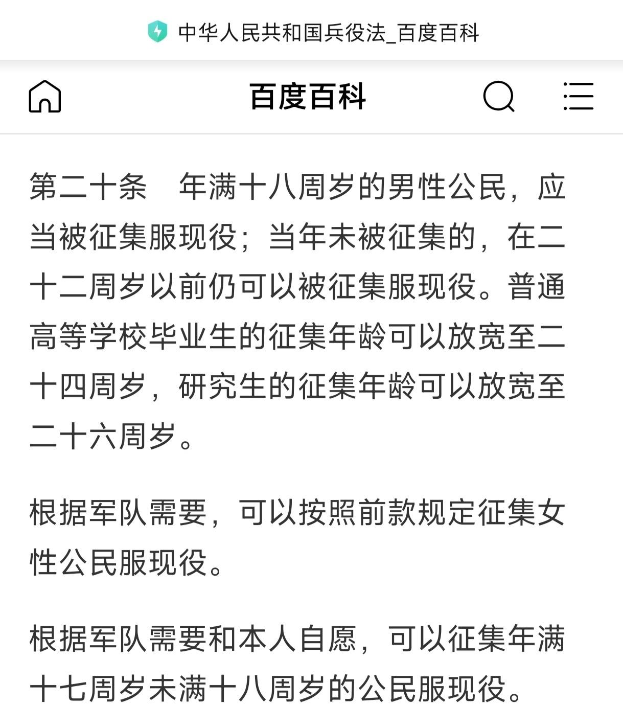 又不是什么新法规……根据兵役法，我国实行志愿兵役与义务兵役相结合的兵役制度。志愿