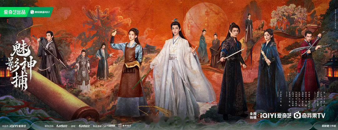 魅影神捕 有点意思，各种魑魅魍魉贴脸，感觉很久没看到这么吓人的古装探案剧了，虽然