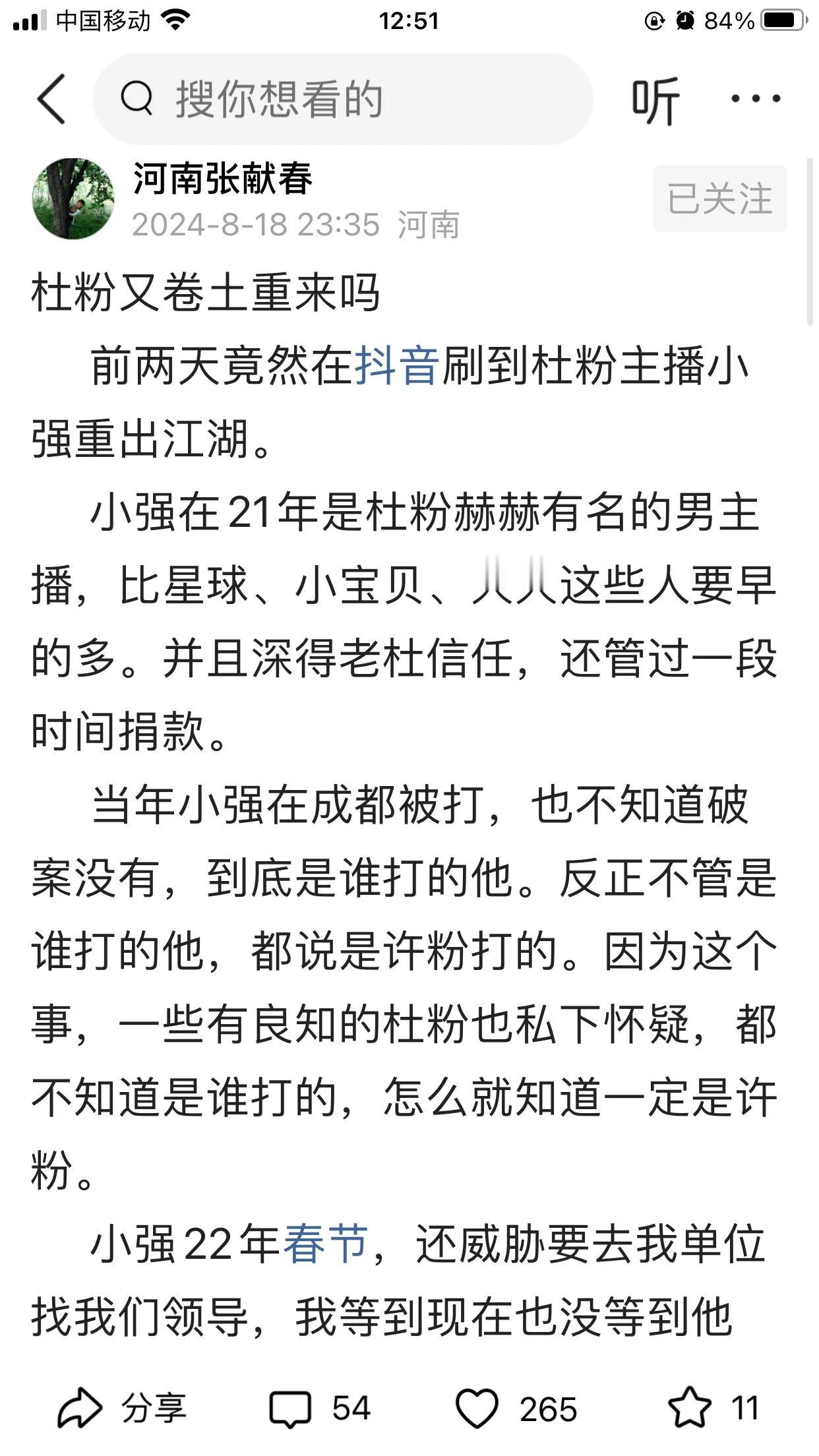 张干部发文提醒：早期的杜粉都换了马甲要卷土重来了
张干部的每篇文章都说过对方痛处