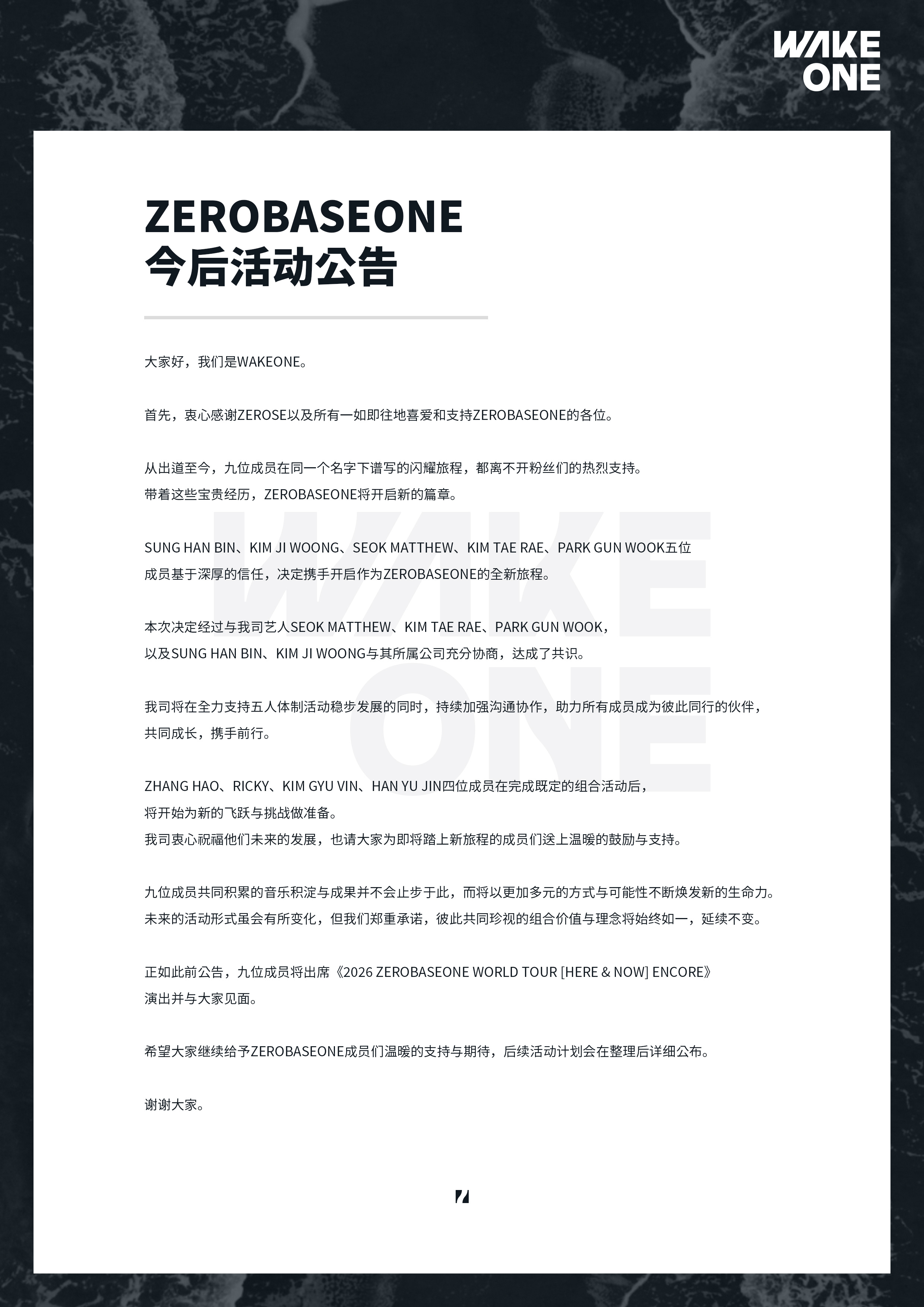 成韩彬、金地雄、石马修、金太来、朴乾煜将继续作为ZB1进行活动 
