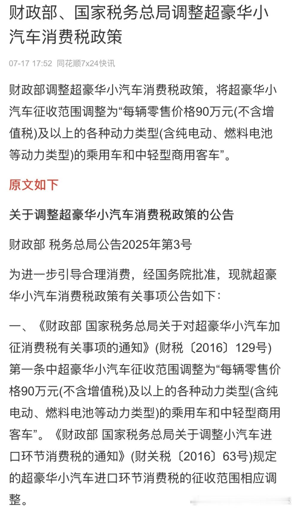 以后买豪车更贵咯~从以前的130万下调到90万了90万不含增值税的，算上增值税1