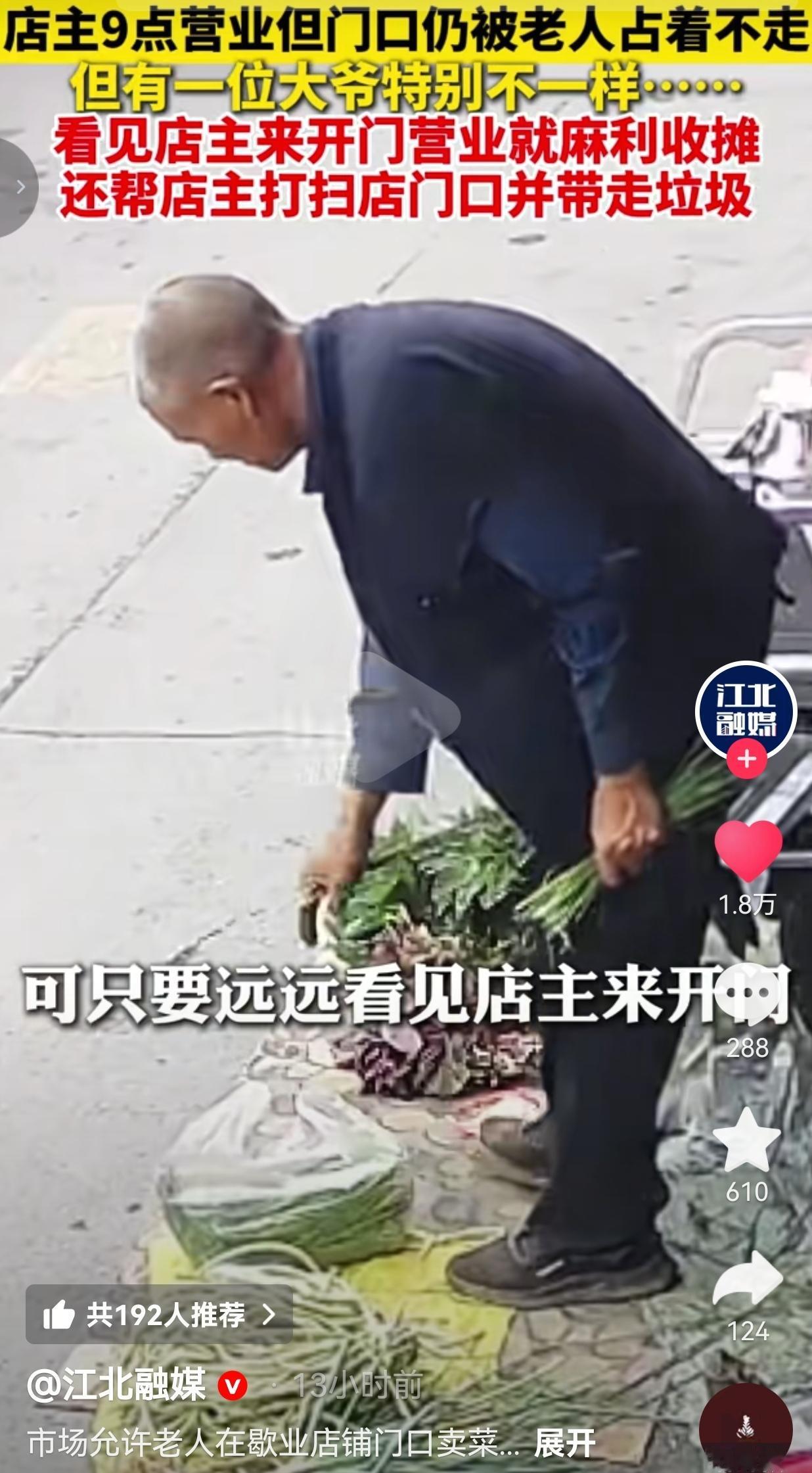 同样是临时在店门口摆摊，临沂大爷一个举动温暖老板娘
 
同样是趁着店铺没开门在门