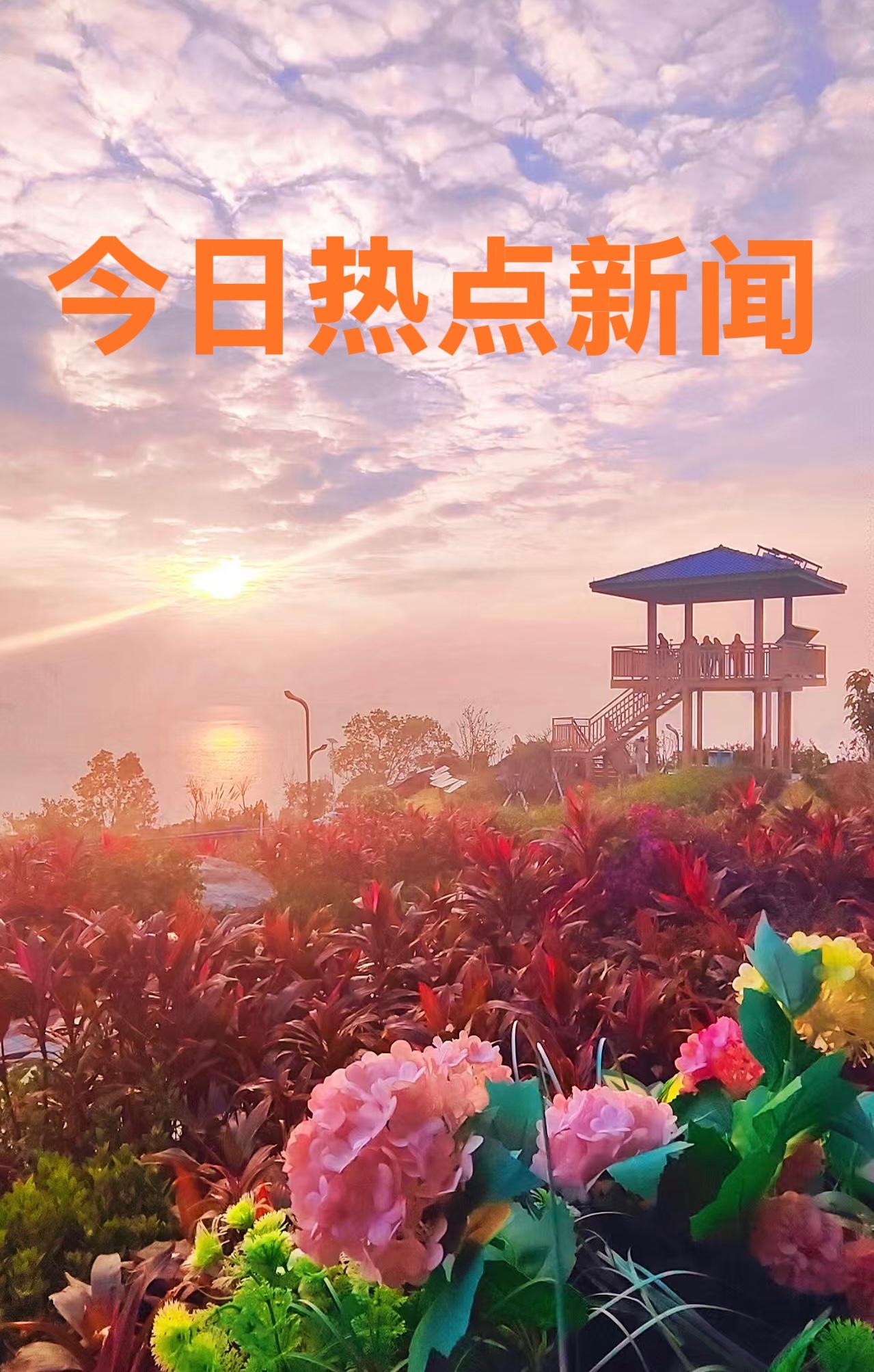 今天是2025年12月30日    周二
今日热点新闻：

1、东部战区实弹演习