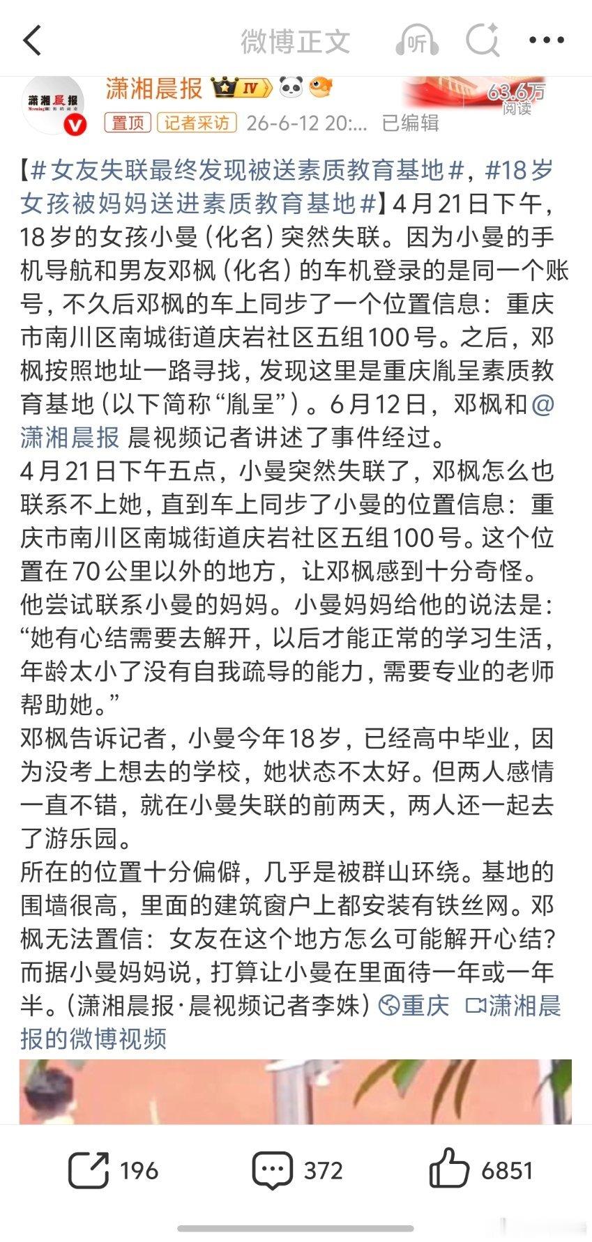 女友失联最终发现被送素质教育基地只看到了家长懒惰和无知。第一，这样的机构就不应该