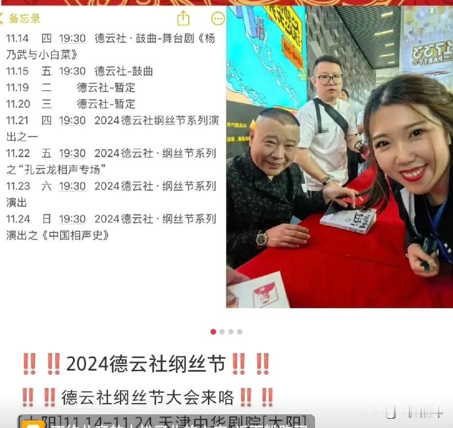 昨天网上曝出了一张今年钢丝节半成品节目单，之所以说是半成品，因为多数场次节目没有