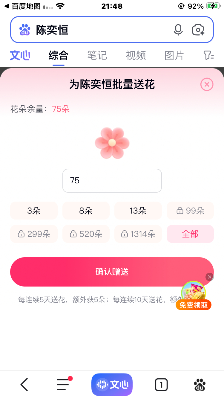 0618 寻艺✖️5送花66朵✖️3艾漫 欢网 🧱哼一下每日一清