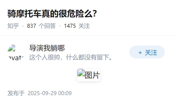 骑摩托车真的很危险么？