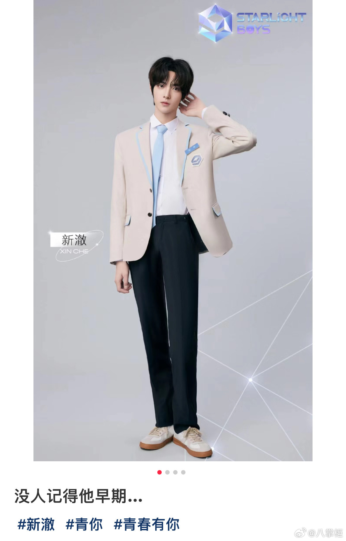 #疑似新澈早期与男友直播亲密动作# 有网友扒出参加选秀的选手新澈，早期疑似在直播