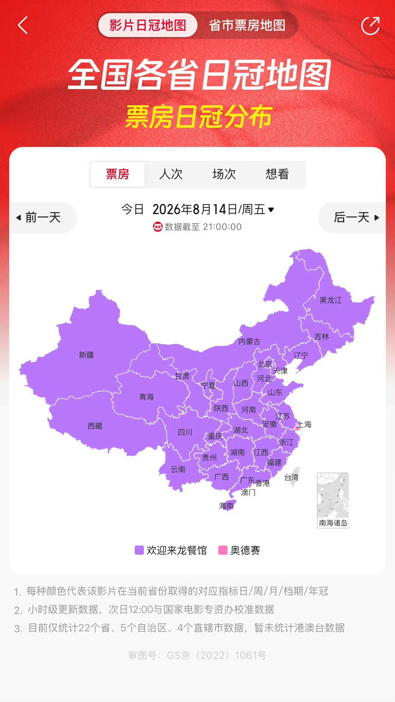 今天这个影片日冠图好有上海特色！只有上海的日冠是《奥德赛》，其他省份都是《欢迎来