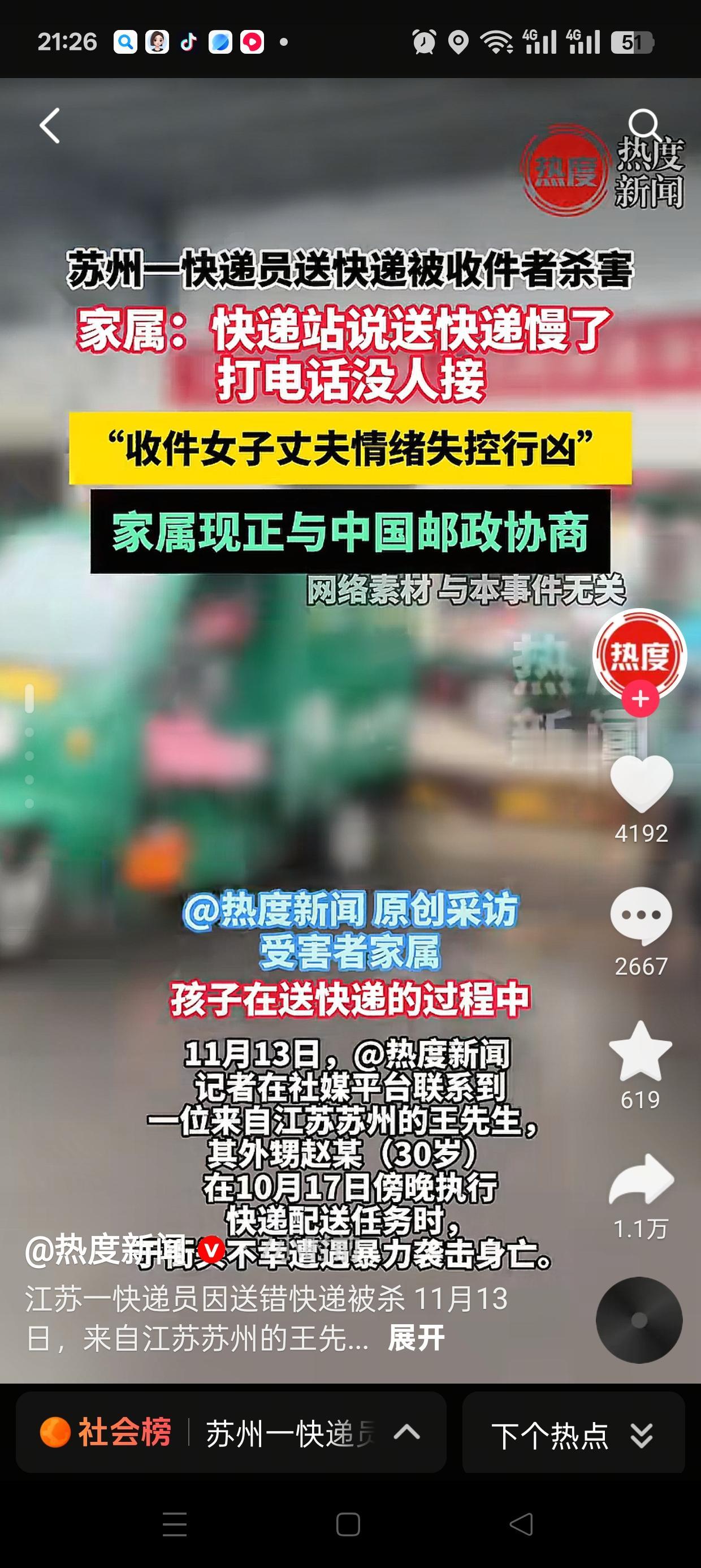 现在人的戾气都重到这种程度了吗？
 
苏州工业园区唯亭街道的傍晚，一个30岁的快