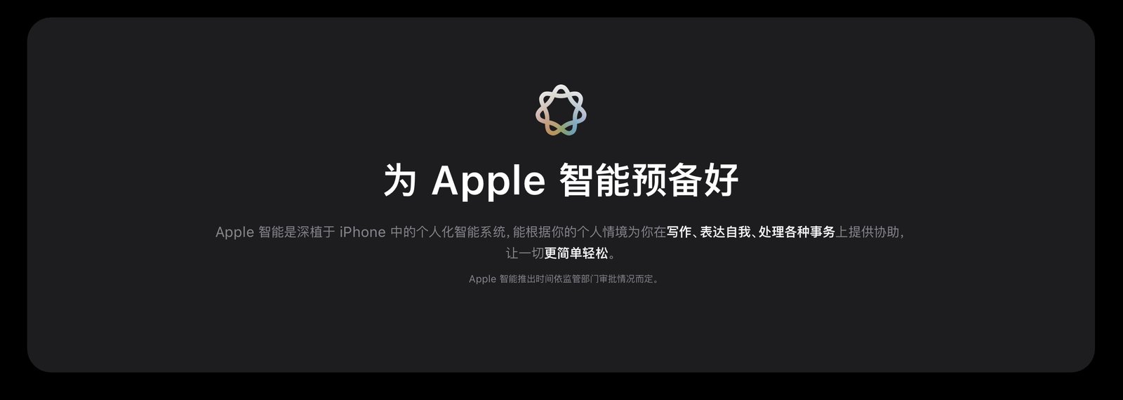 库克确认，Apple 智能 10 月底在中国大陆上线