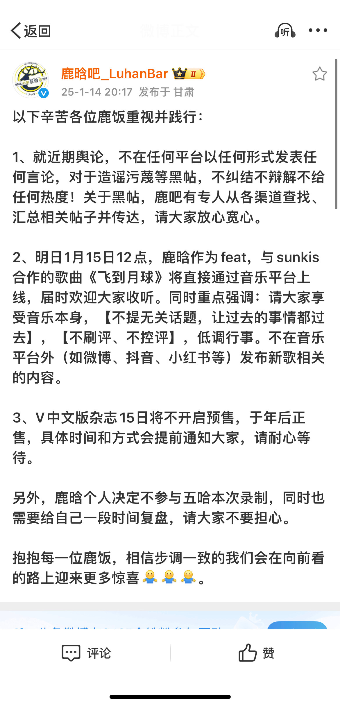 鹿晗吧发布的粉丝需知：1.新歌不宣传2.杂志原定预售时间推迟3.鹿晗将不参与本次